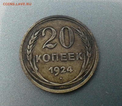 1 рубль 1964 ,20 копеек 1924,10 копеек ,5 копеек 1935 - 2017-06-15 09.13.21