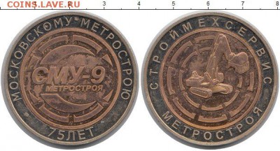 Жетоны Московского монетного двора - 1173521b