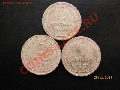5 копеек 1928,31,37 г.Копанина.до 25 фев. 2011 года до 22 Мс - IMG_4665.JPG