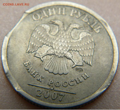 откус с 4 сторон рубль 2007г. до 20.06.17. в 22:00 - DSCN2834.JPG