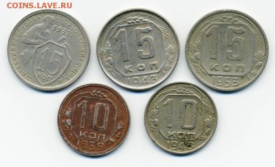 10 и 15 копеек СССР - подборка-СССР_10-15коп-5шт_р
