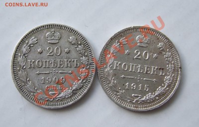 20 копеек 1909 и 1915 г до 25.02.11 в 22-00 мск - р 001.JPG