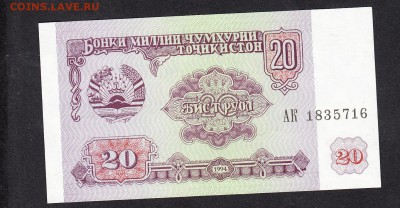 Таджикистан 1994 20р пресс - 40а