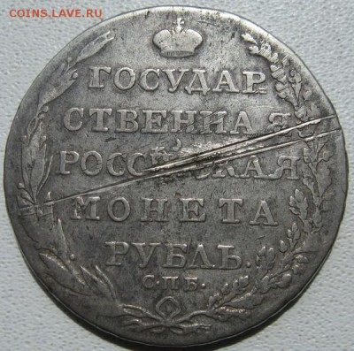 Рубль 1804г. до 18.06 2017 в 22-00( есть блиц) - рубль 1804 рев