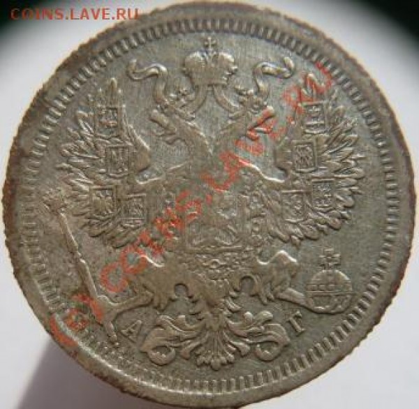 1893 год. монета 20 копеек СПБ АГ. - 374.JPG