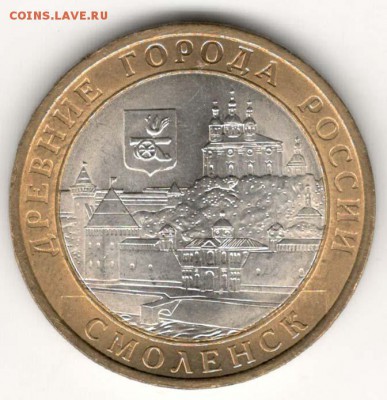 10 руб 2008 СПМД. Смоленск. Мешковая. С 200. До 20.06 - 171