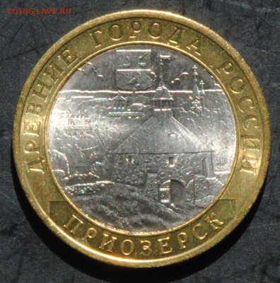 10 руб 2008 СПМД. Приозерск. Мешковая. С 200. До 20.06 - 183
