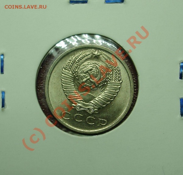15копеек1967года.Ненаборная - DSC02019.JPG