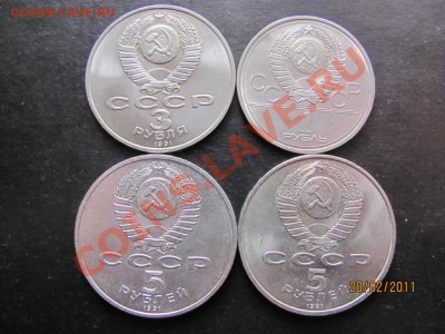 1 руб.1977,3р,5р.1991г Юбил.. до 25 февраля 2011 г.до 22.Мс - IMG_4671.JPG