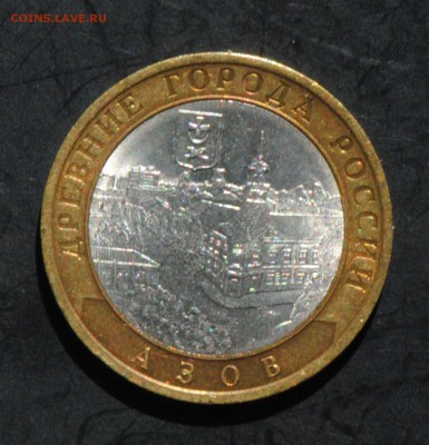 10 руб 2008 СПМД. Азов. Мешковая. С 200. До 20.06 - 193