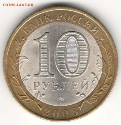10 руб 2008 СПМД. Азов. Мешковая. С 200. До 20.06 - 192
