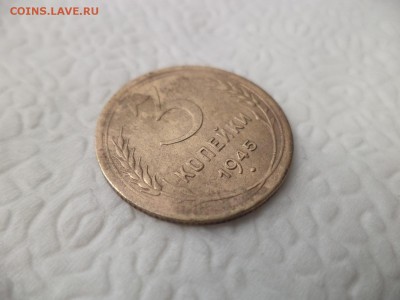 3 копейки 1945 года - DSC07251.JPG