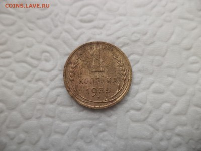 1 копейка 1935 года (с) - DSC07243.JPG