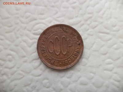ПОЛ копейки 1928 года - DSC07229.JPG