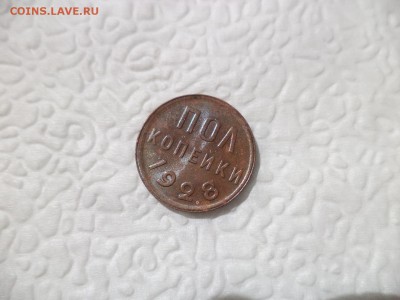 ПОЛ копейки 1928 года - DSC07224.JPG