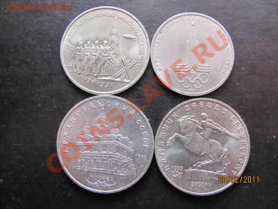 1 руб.1977,3р,5р.1991г Юбил.. до 25 февраля 2011 г.до 22.Мс - IMG_4669.JPG