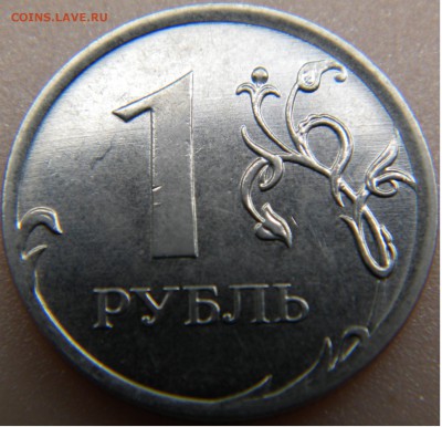 трещина на рубле 2013г. до 20. 06. 17г. в 22:00 - DSCN2814.JPG