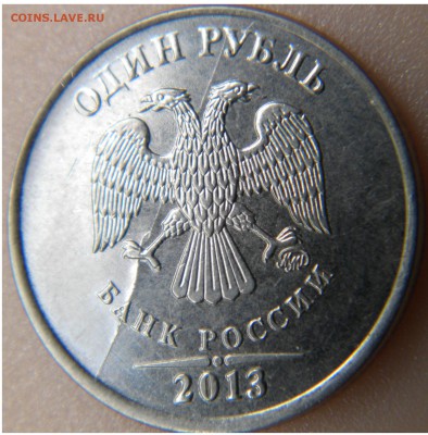 трещина на рубле 2013г. до 20. 06. 17г. в 22:00 - DSCN2813.JPG