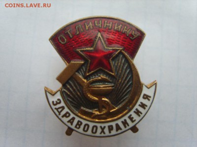 Отличнику здравоохранения№74922.до 19.06.17.в 22.00 - S8309640.JPG