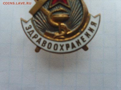 Отличнику здравоохранения№74922.до 19.06.17.в 22.00 - S8309642.JPG