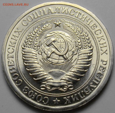 1 рубль 1972 ( наборный ) до 22.00 мск 21.06.17 - DSC07639