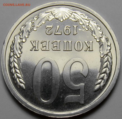 50 копеек 1972 ( наборная ) до 22.00 мск 21.06.17 - DSC07820