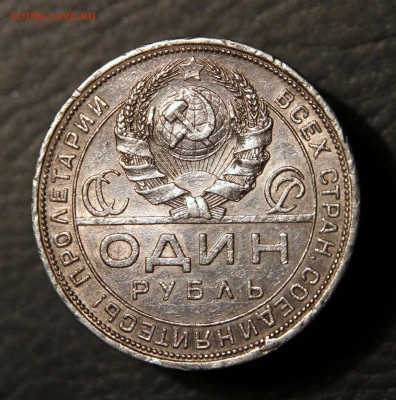 1 рубль 1924, лот 2, до 18.06.2017 22:00 - IMG_0020.JPG