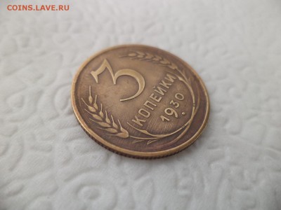 3 копейки 1930 года (шт.20к24) - DSC07237.JPG