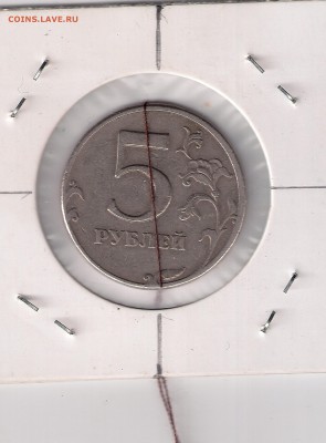 5 рублей 1997сп, поворот 177гр, 20.06.2017(22:00МСК) - сканирование0003