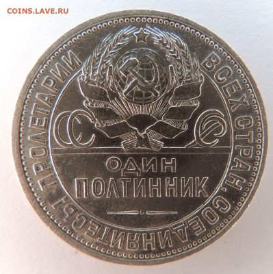 Один полтинник 1925г. П.Л (в Коллекцию) до 18.06.17 - DSCN3884.JPG
