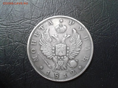1 рубль 1812 года  спб мф - 2017-06-15 15.26.45