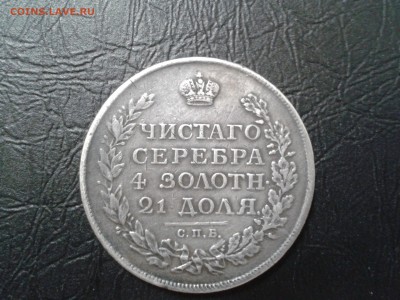 1 рубль 1812 года  спб мф - 2017-06-15 15.26.24