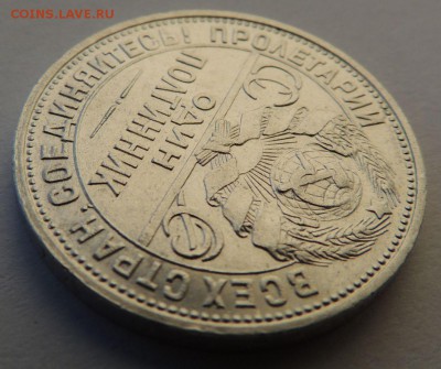 Один полтинник 1924г. П.Л (в Коллекцию) до 18.06.17 - DSCN4098.JPG