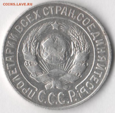 15 копеек 1925 года до 18.06. 2017 в 22.00 по мск. - 15 25 2222
