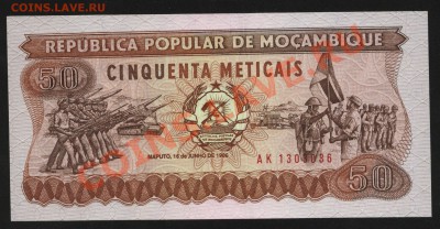 Мозамбик 50 метикалей 1986 UNC до 24.02.11 21-00 мск - Изображение 066