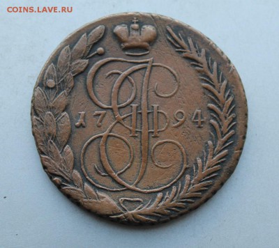 5 копеек 1794 год. - IMG_4785.JPG