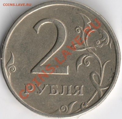 2 РУБЛЯ 1998 ГОДА поворот аверс-реверс - сканирование0017