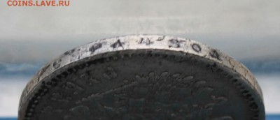 Рубль 1898 год. - IMG_4821.JPG