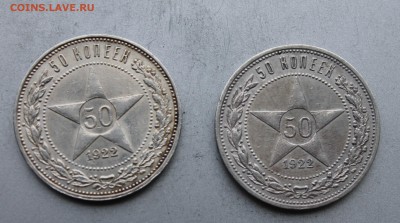 50 копеек 1922 год.-2штуки. - IMG_4840.JPG