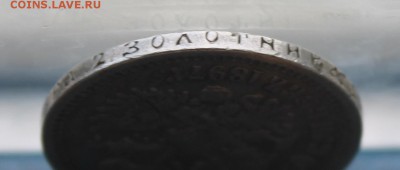 50 копеек 1897 год. - IMG_4857.JPG