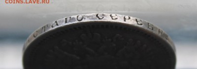 50 копеек 1897 год. - IMG_4856.JPG