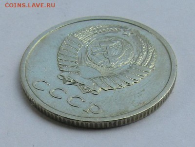 20 копеек 1967 г. с 200 руб. до 19.06.2017 г. - IMG_0479.JPG