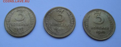 3 копейки 1957 г.-2 шт. и 3 коп. 1949 г.-1 шт. до 19.06.17 г - IMG_1329.JPG