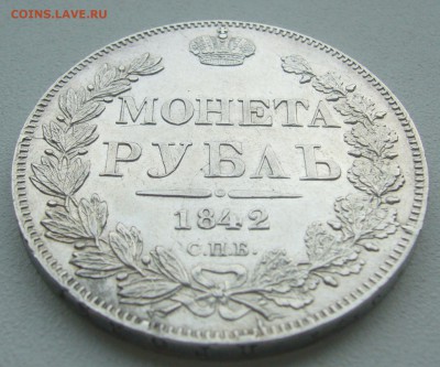 на оценку 1 рубль 1842 года - P1390692.JPG