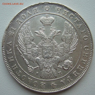 на оценку 1 рубль 1842 года - P1390694.JPG