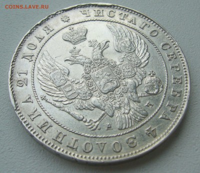 на оценку 1 рубль 1842 года - P1390697.JPG