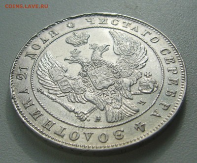 на оценку 1 рубль 1842 года - P1390711.JPG