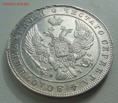 на оценку 1 рубль 1842 года - P1390712.JPG