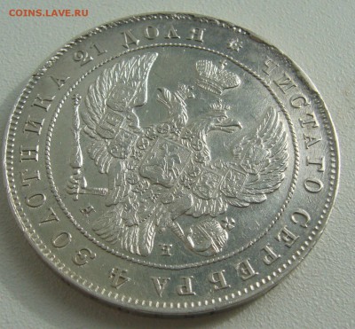 на оценку 1 рубль 1842 года - P1390713.JPG