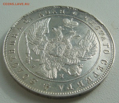 на оценку 1 рубль 1842 года - P1390714.JPG